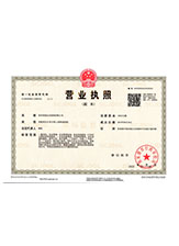 海兴营业执照副本